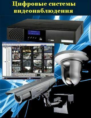 Две видеокамеры, регистратор, экран монитора с  отображением картинок с камер на сине-черном фоне